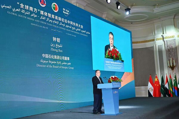 Sinopec’s Zhong Ren Delivers Keynote Speech and Receives Global South Outstanding Contribution Award at Global South Media and Think Tank Forum Chinese-Arab Partnership Conference, Cairo.
